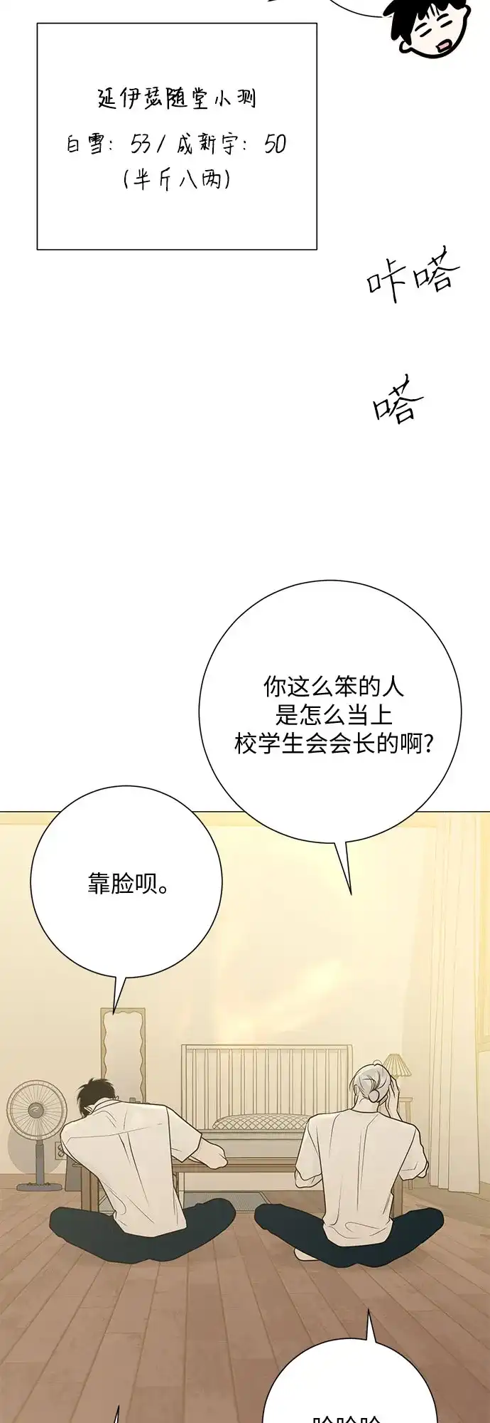 标签是初恋 第31话 第45页