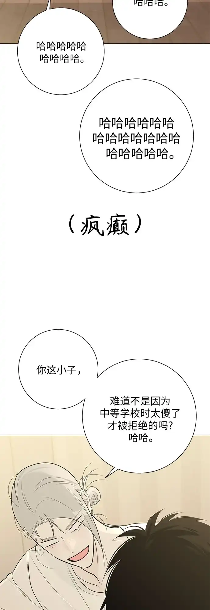 标签是初恋 第31话 第46页