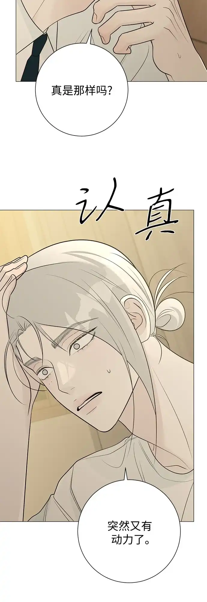 标签是初恋 第31话 第48页