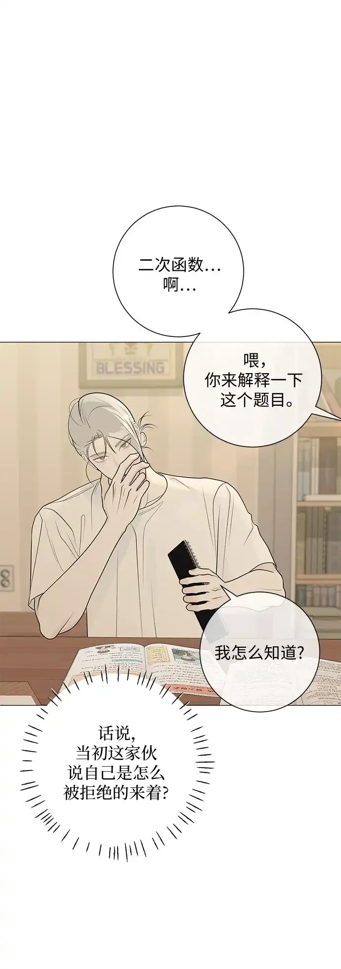 标签是初恋 第31话 第49页