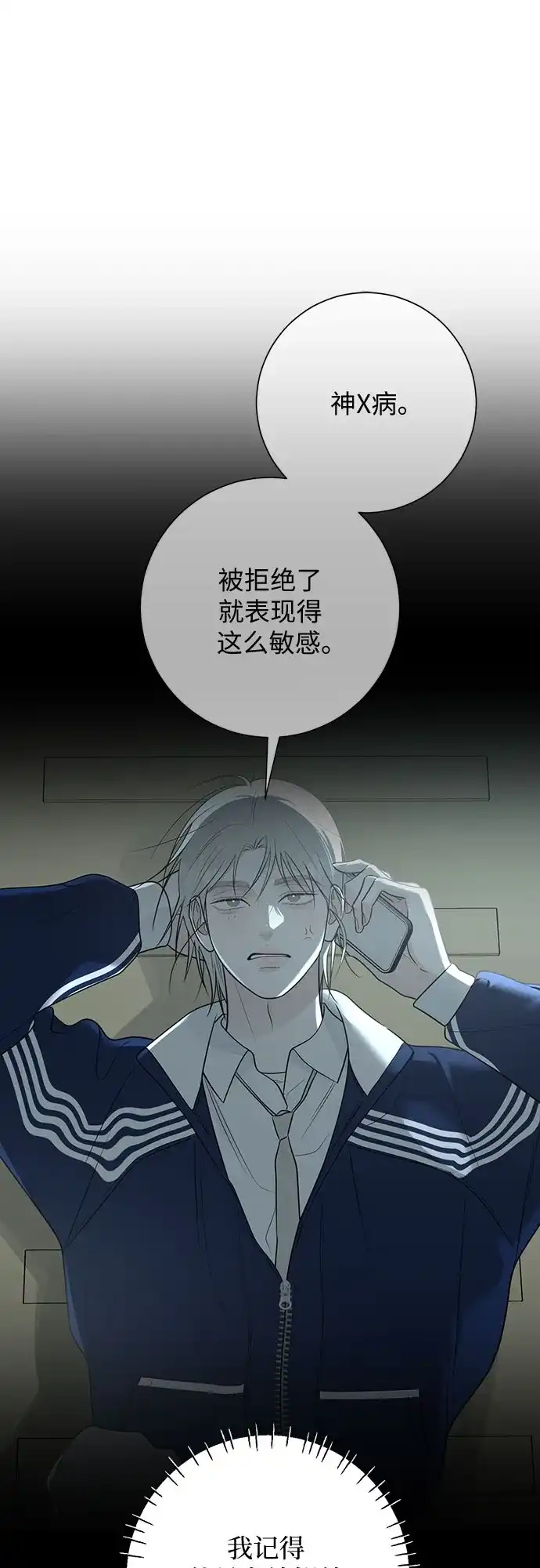 标签是初恋 第31话 第50页