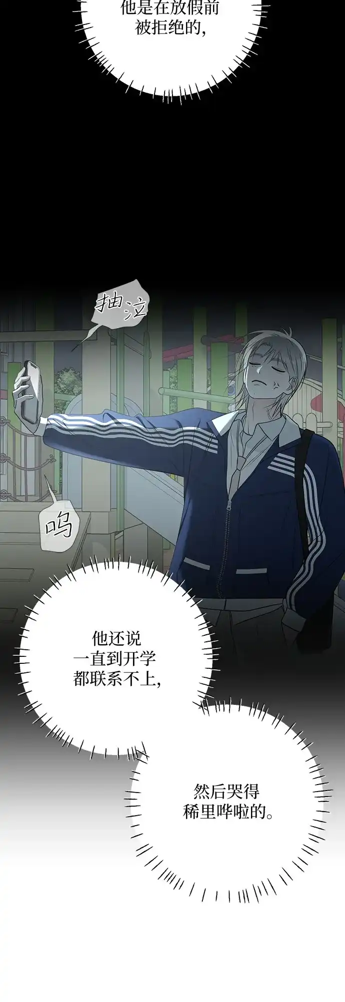 标签是初恋 第31话 第51页