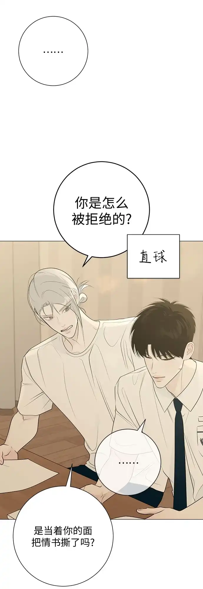 标签是初恋 第31话 第52页