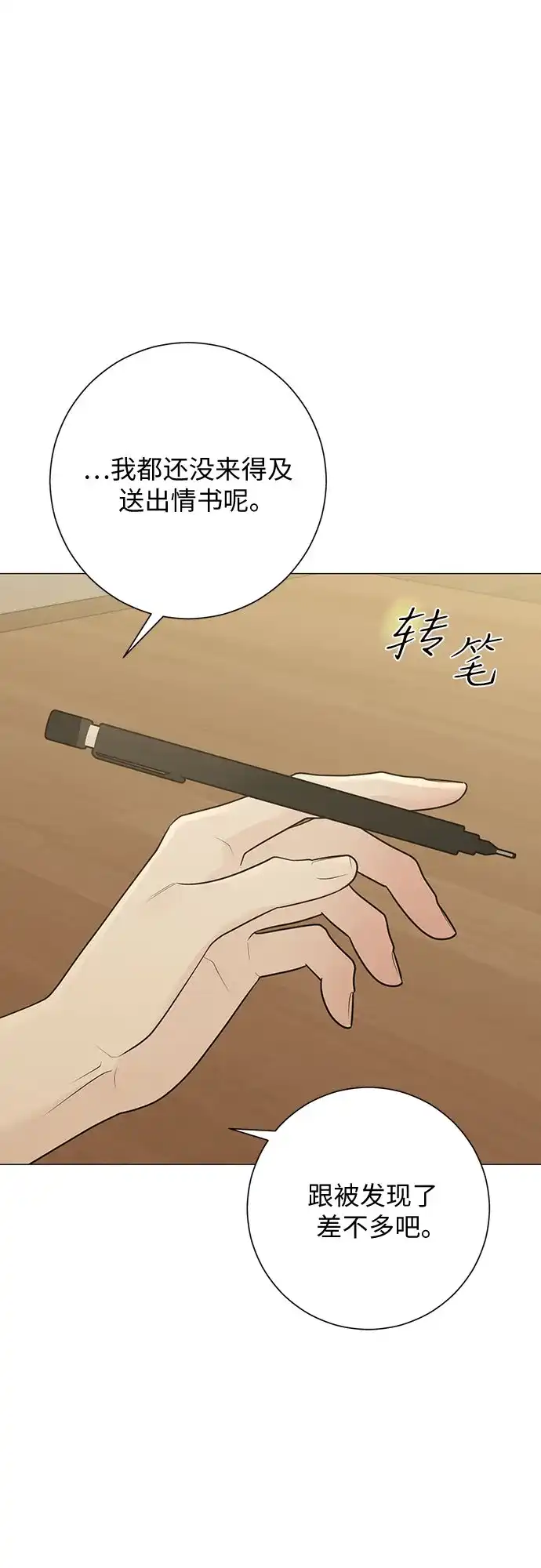 标签是初恋 第31话 第53页