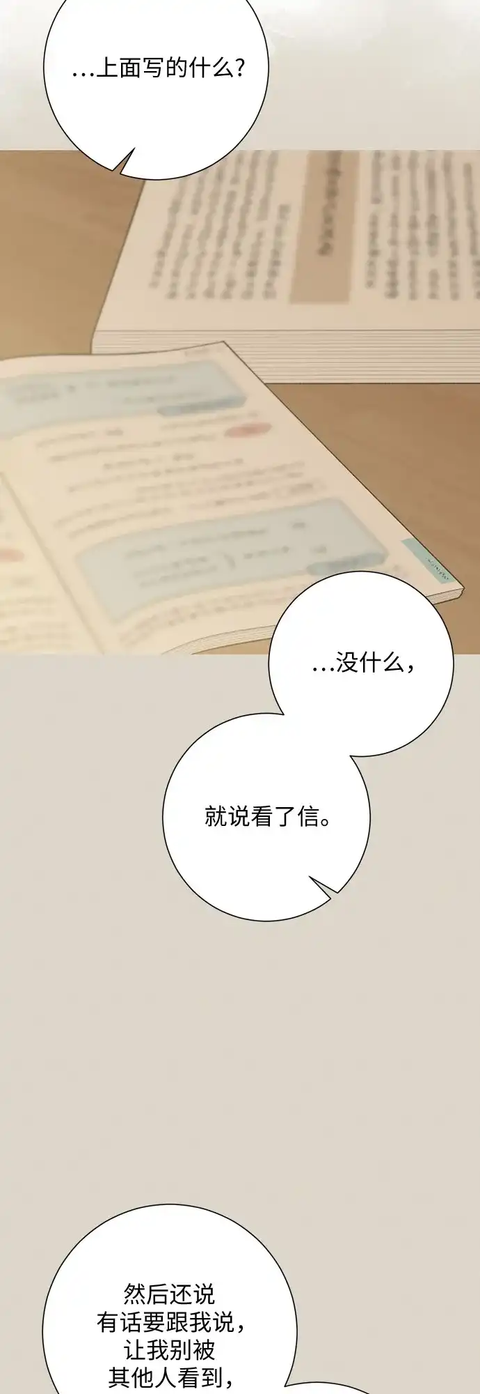 标签是初恋 第31话 第56页