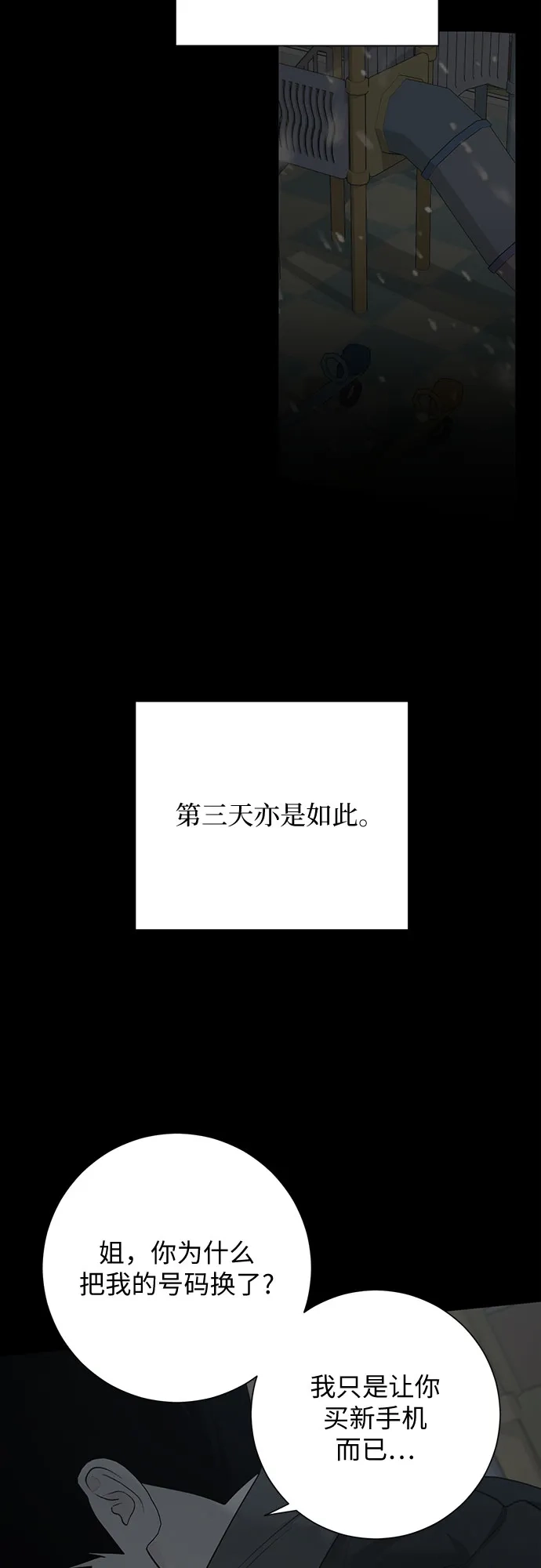 标签是初恋 第31话 第64页