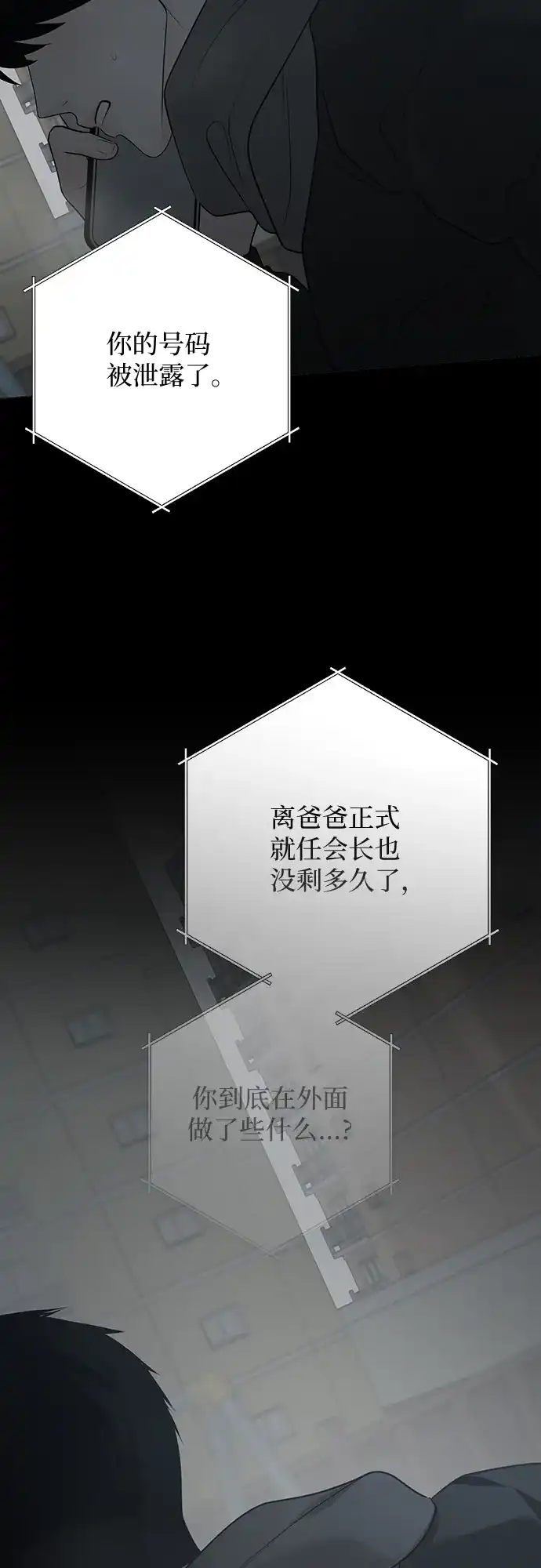 标签是初恋 第31话 第65页