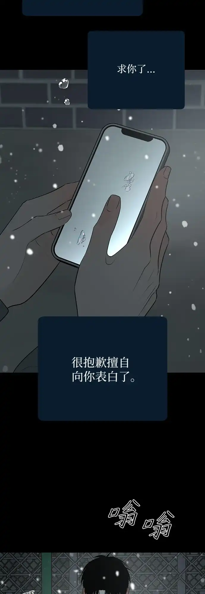 标签是初恋 第31话 第67页
