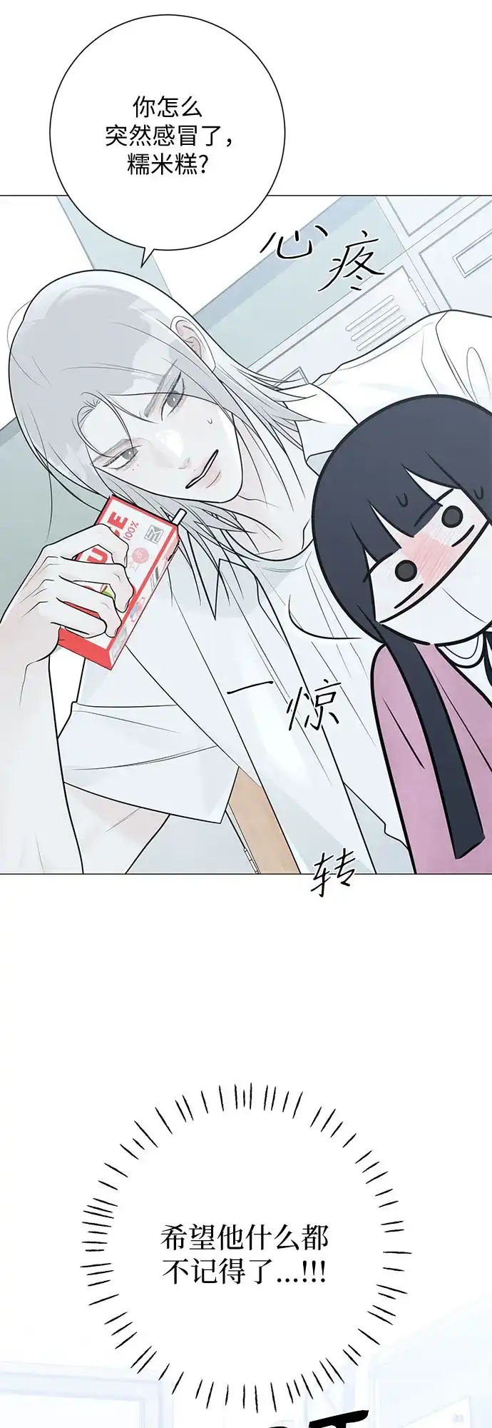 标签是初恋 第31话 第7页