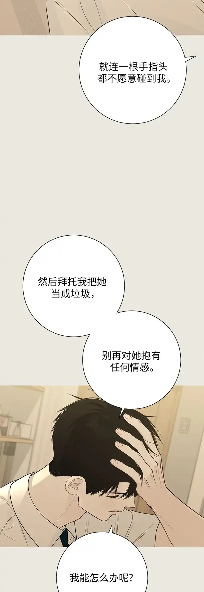 标签是初恋 第31话 第70页