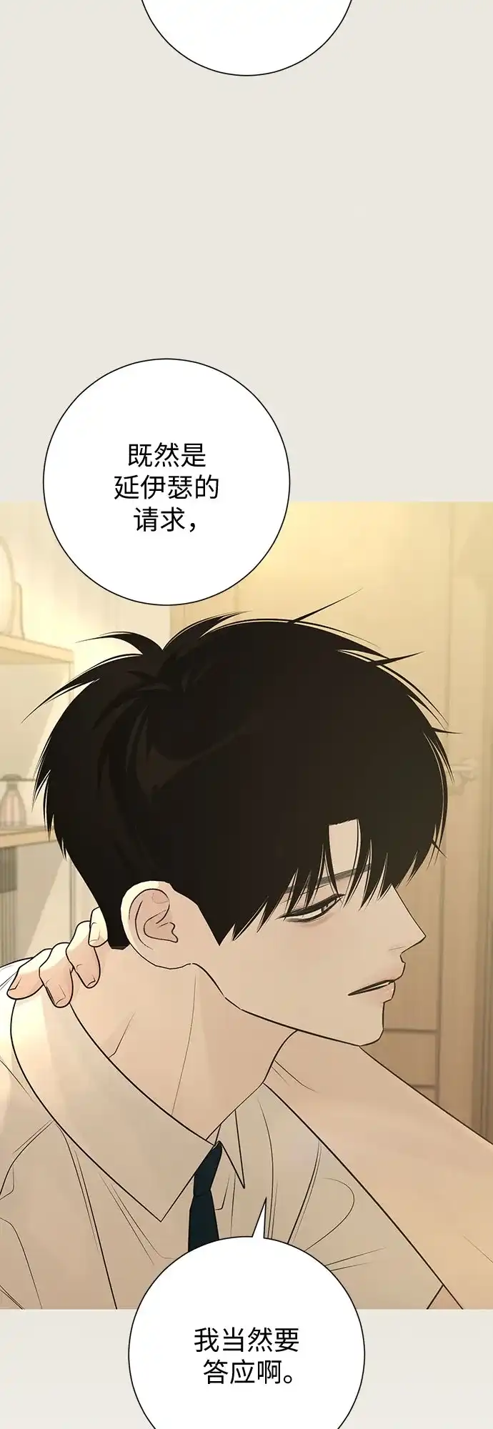 标签是初恋 第31话 第71页
