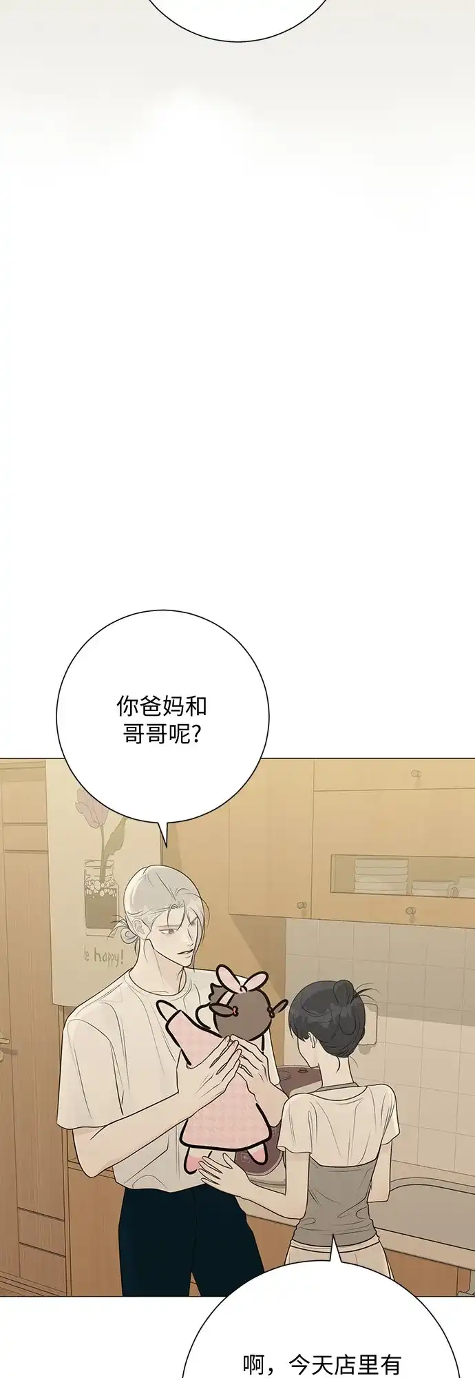 标签是初恋 第31话 第72页