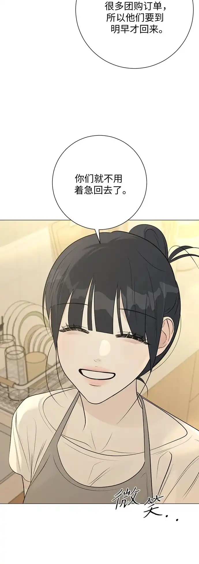 标签是初恋 第31话 第73页