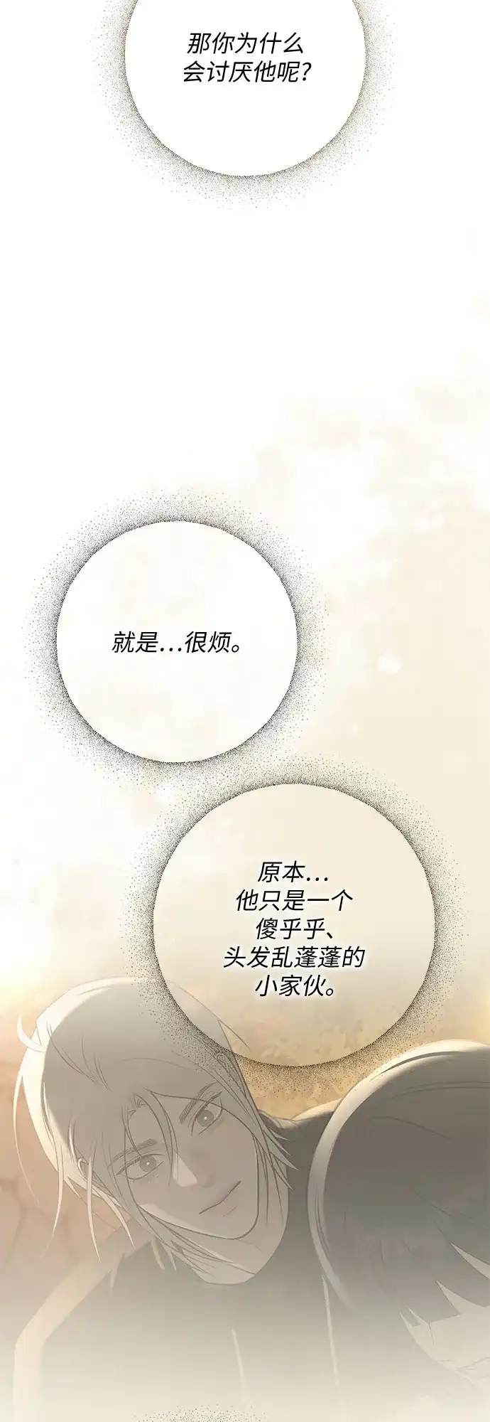 标签是初恋 第31话 第75页