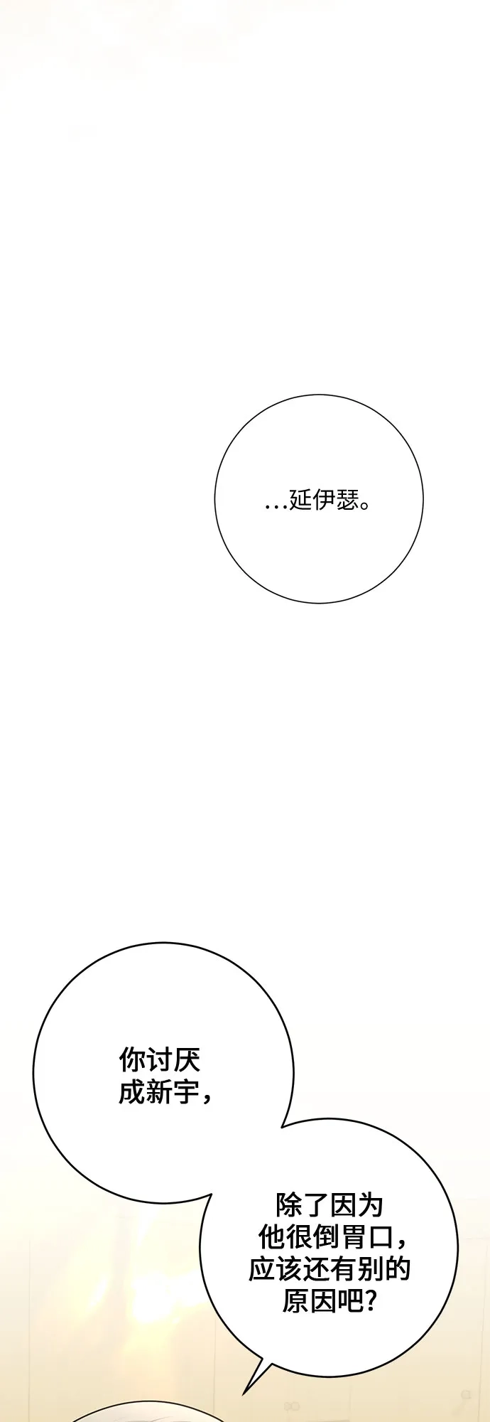 标签是初恋 第31话 第77页