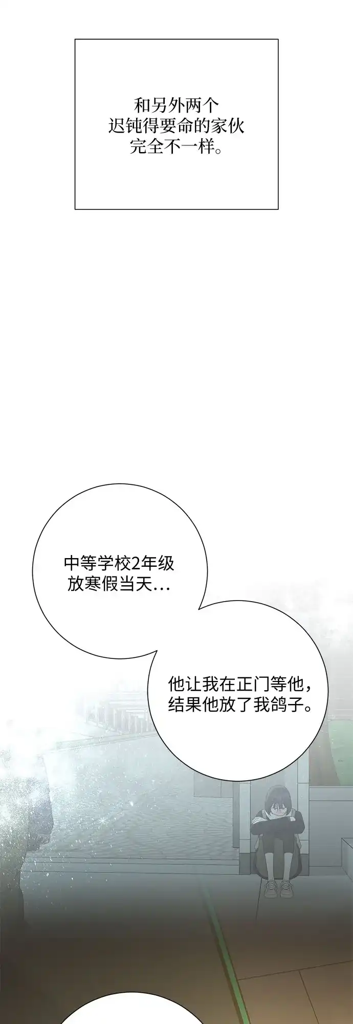 标签是初恋 第31话 第80页