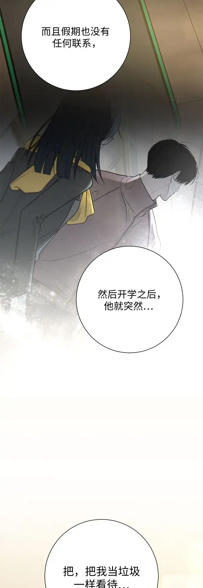 标签是初恋 第31话 第81页