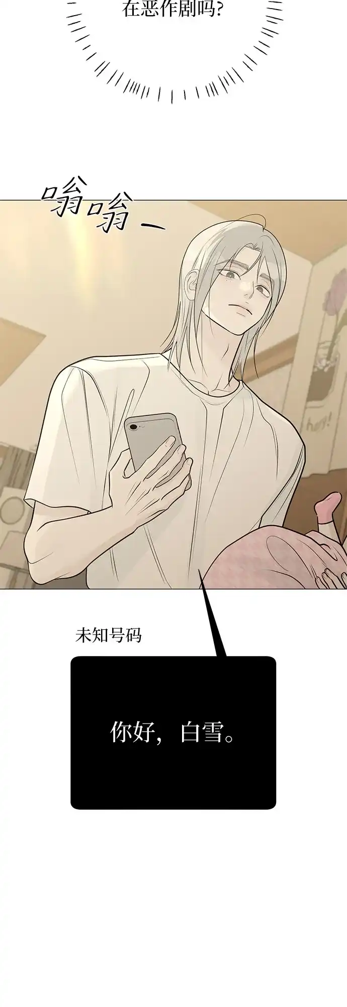 标签是初恋 第31话 第84页