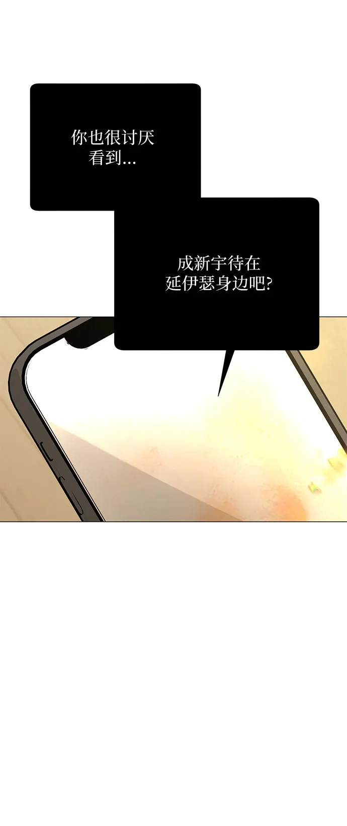 标签是初恋 第31话 第85页