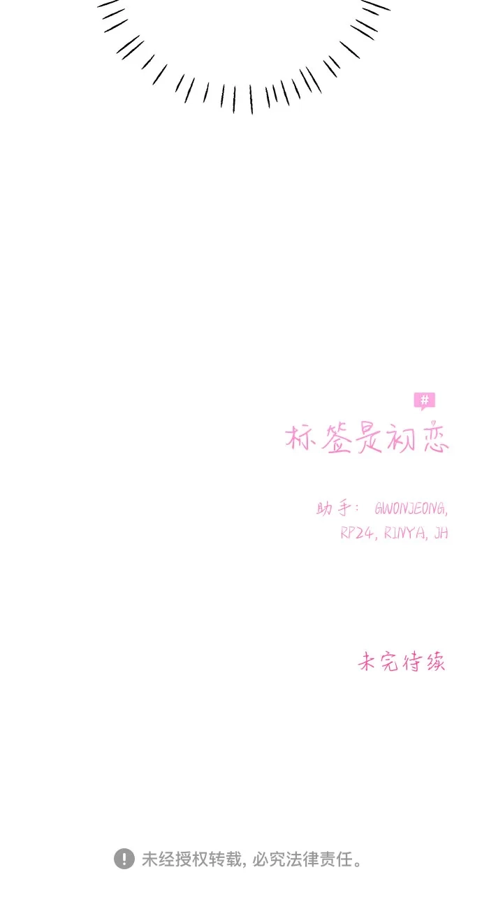 标签是初恋 第31话 第88页