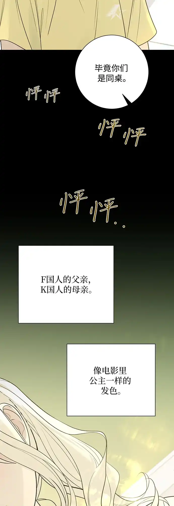 标签是初恋 第32话 第10页