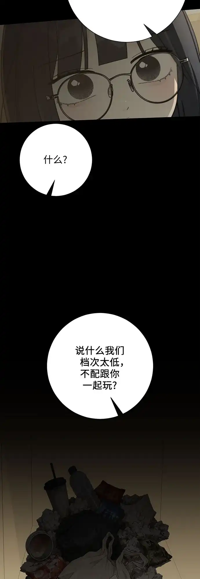 标签是初恋 第32话 第16页