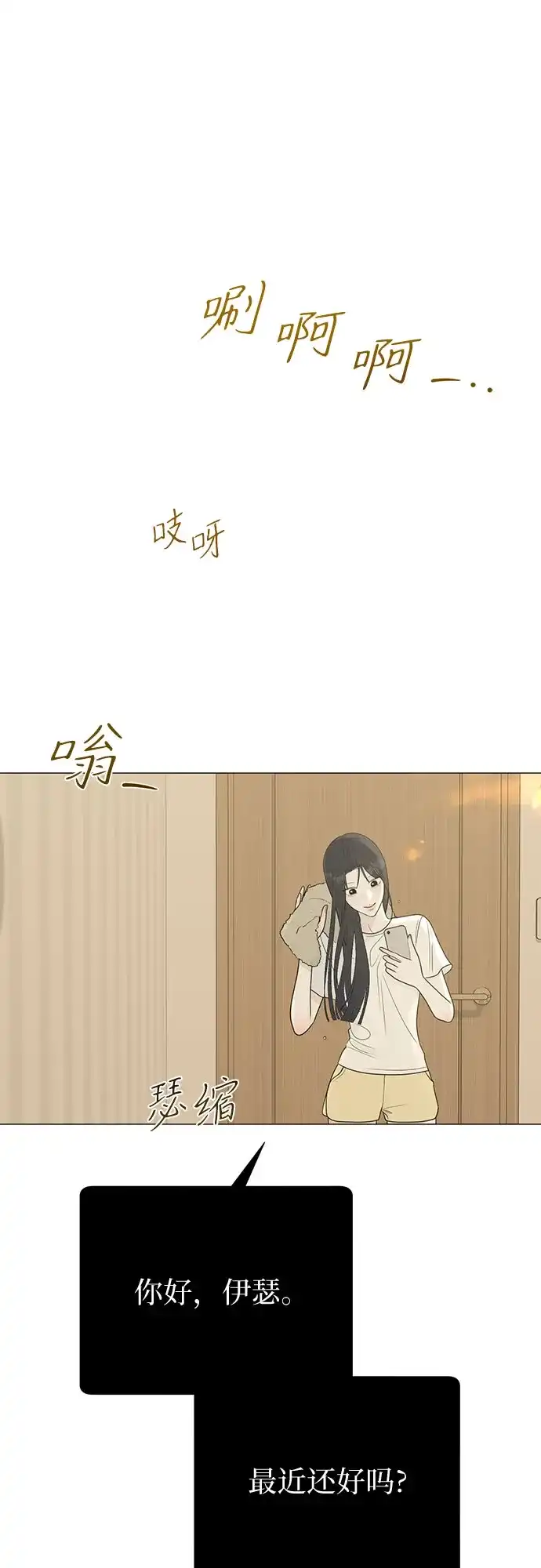 标签是初恋 第32话 第2页