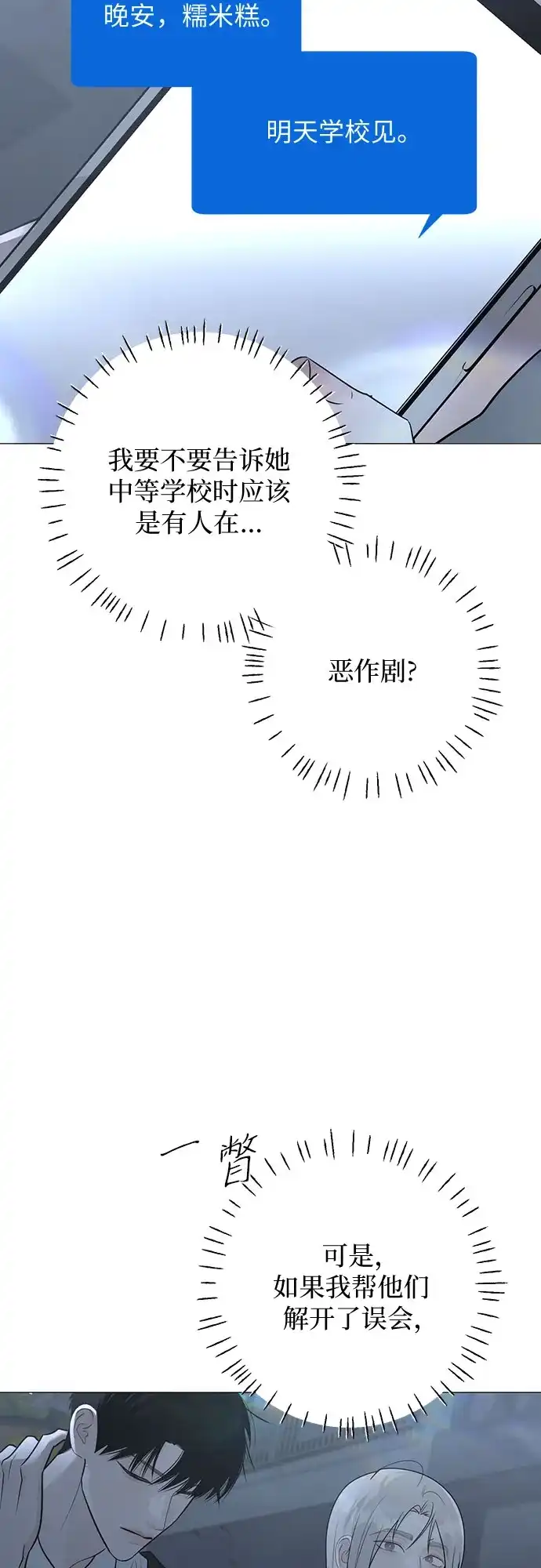 标签是初恋 第32话 第21页