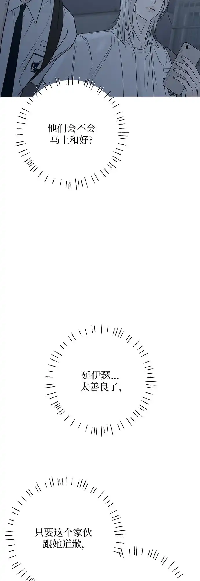 标签是初恋 第32话 第22页