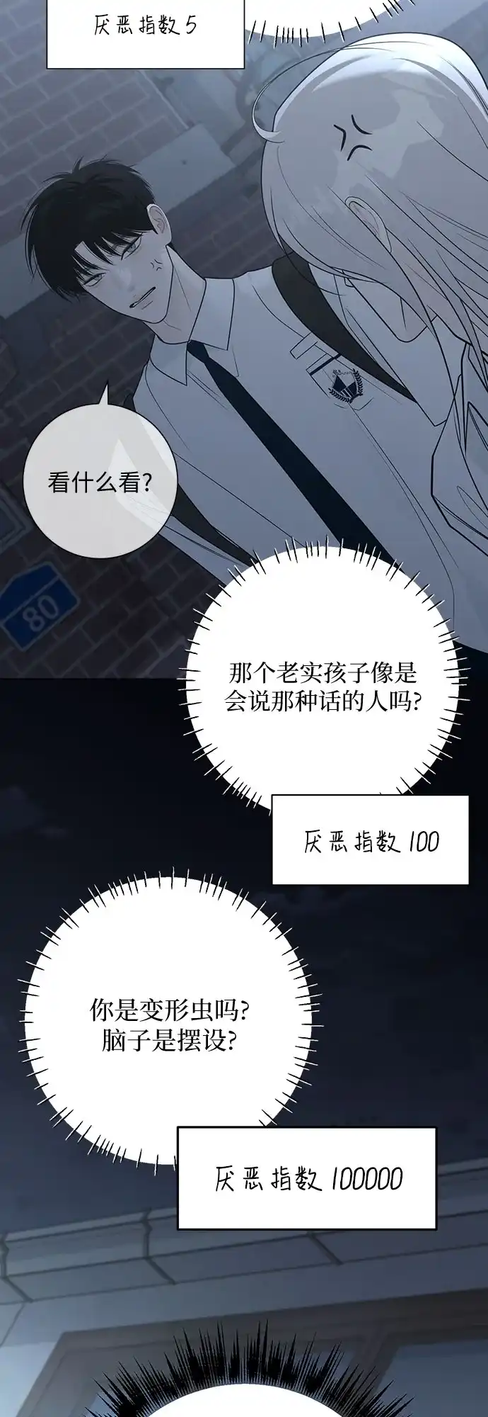 标签是初恋 第32话 第24页