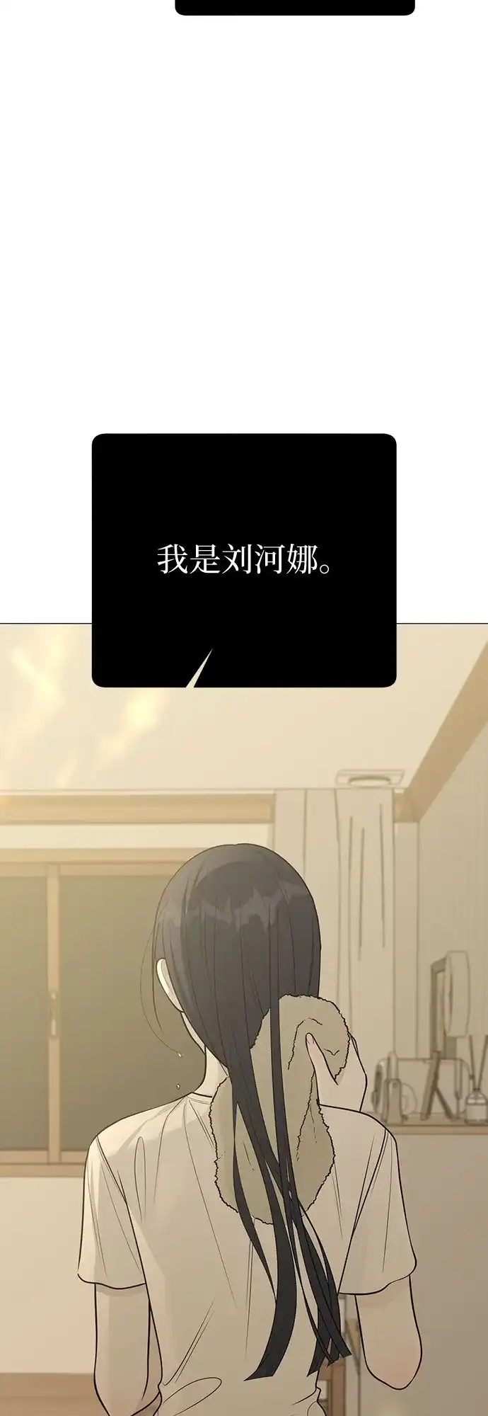 标签是初恋 第32话 第3页