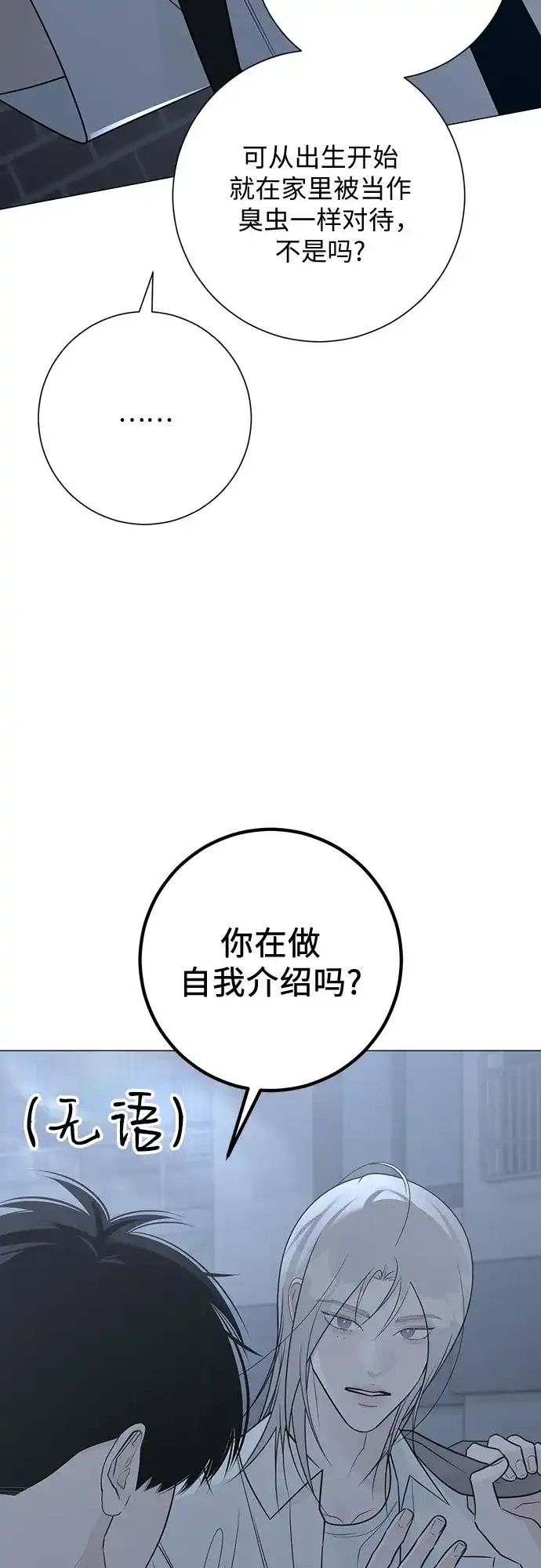 标签是初恋 第32话 第31页