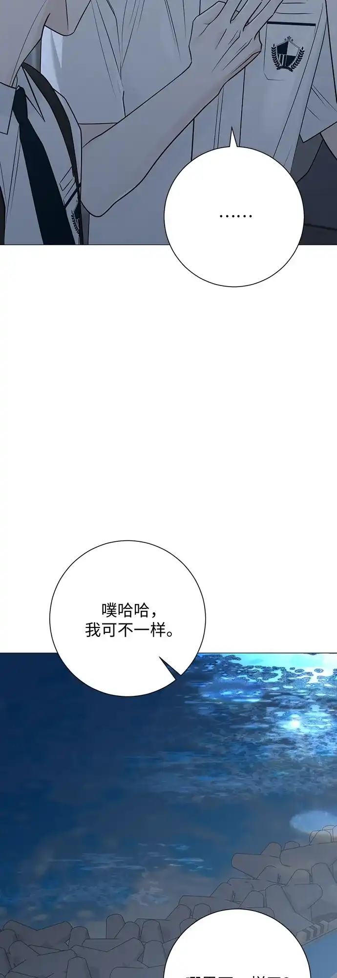 标签是初恋 第32话 第32页