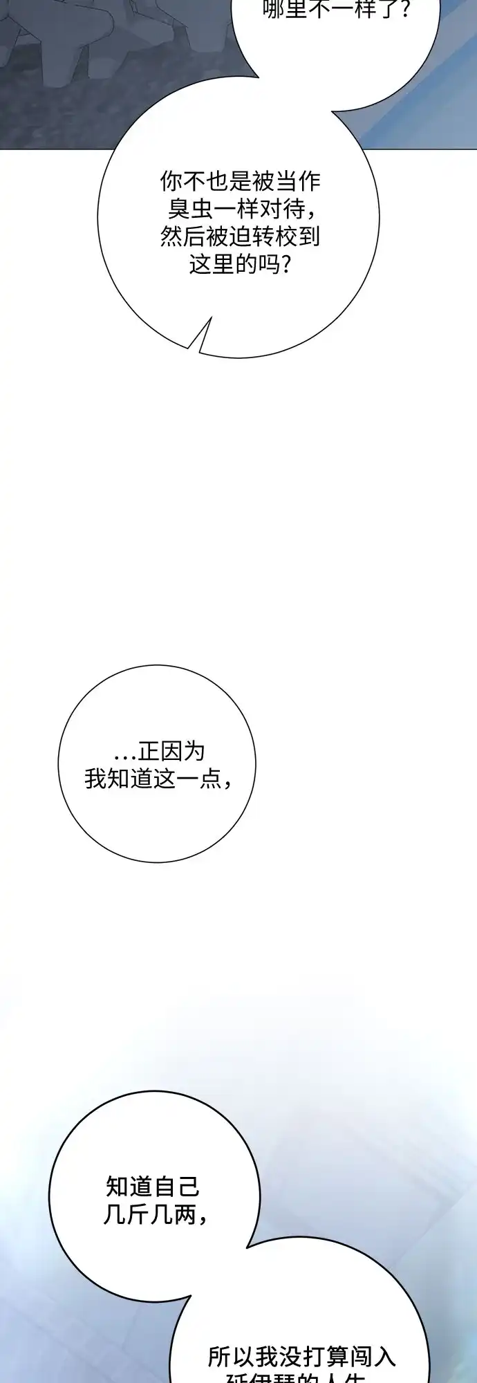 标签是初恋 第32话 第33页