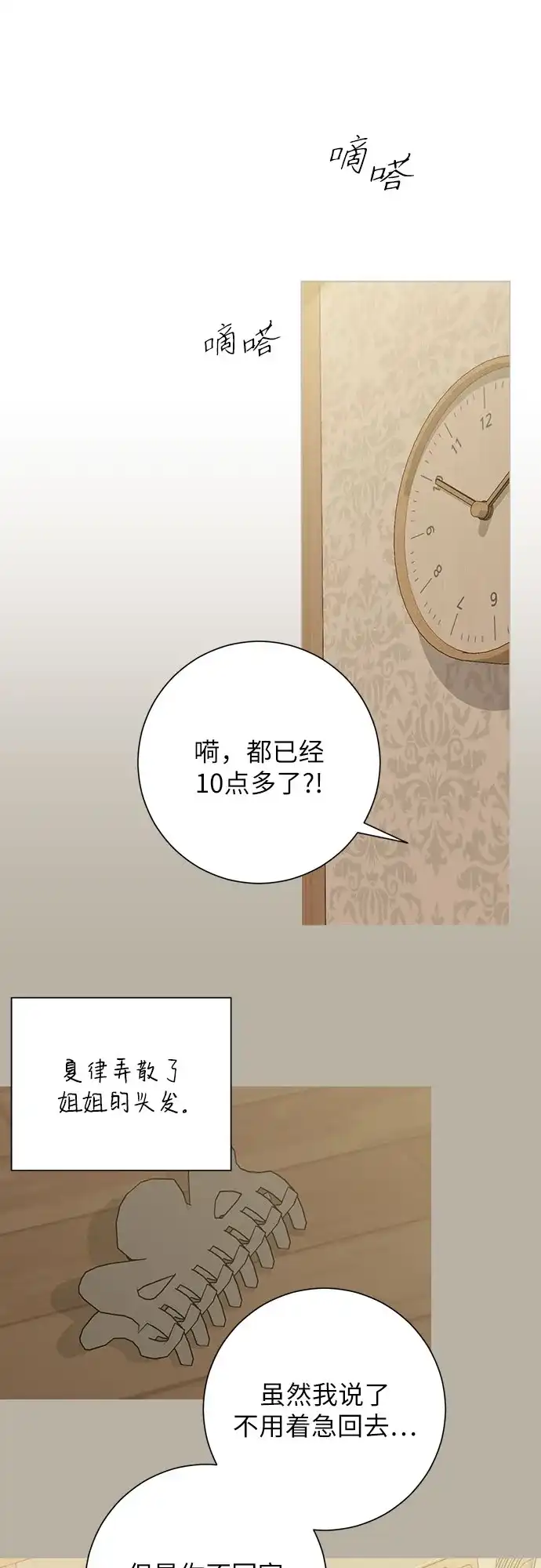 标签是初恋 第32话 第35页