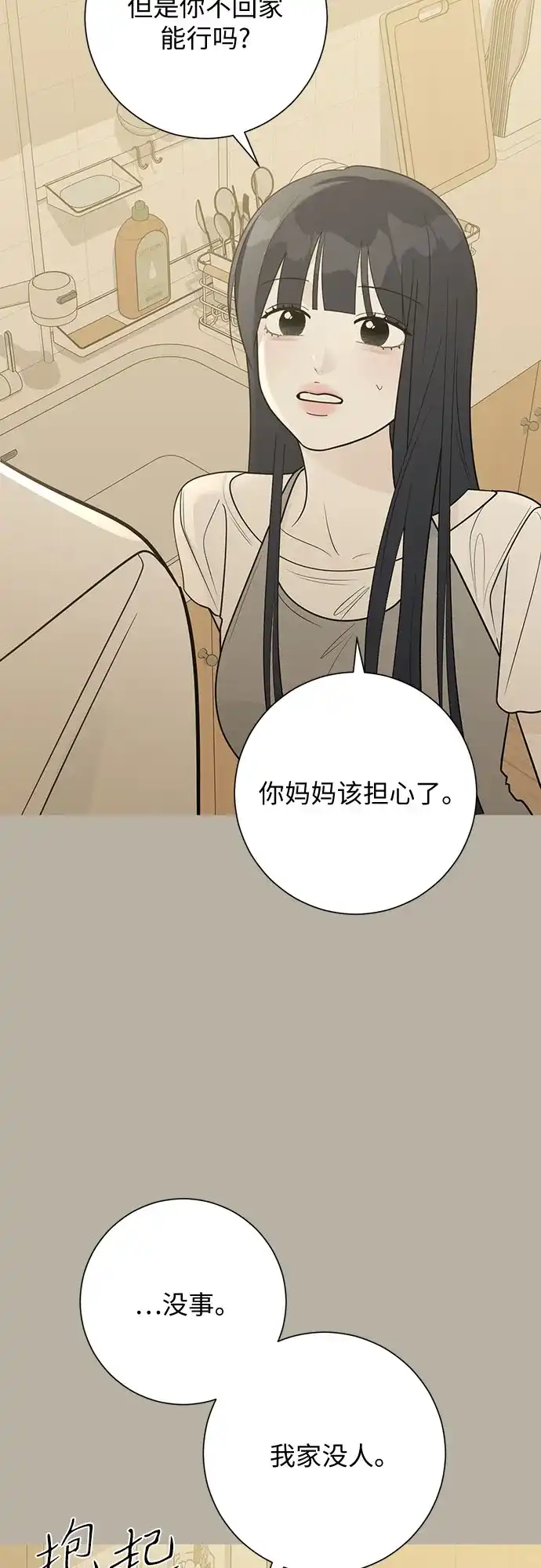 标签是初恋 第32话 第36页