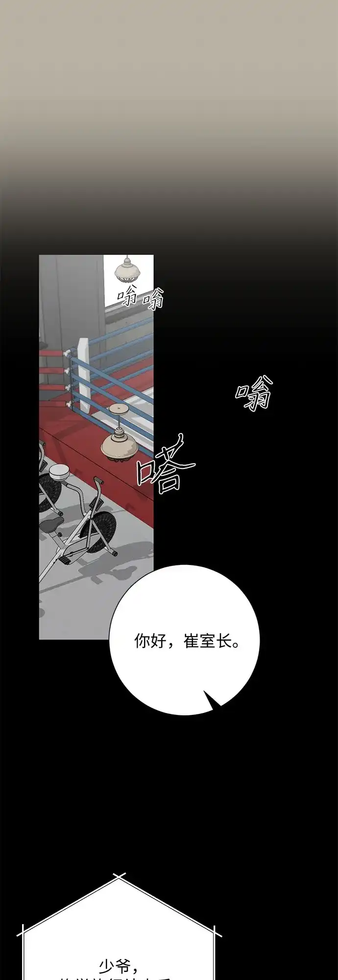 标签是初恋 第32话 第38页