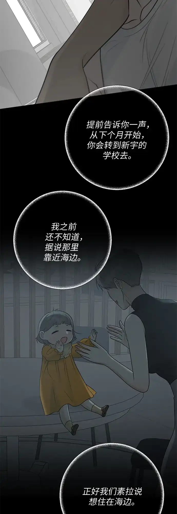 标签是初恋 第32话 第43页