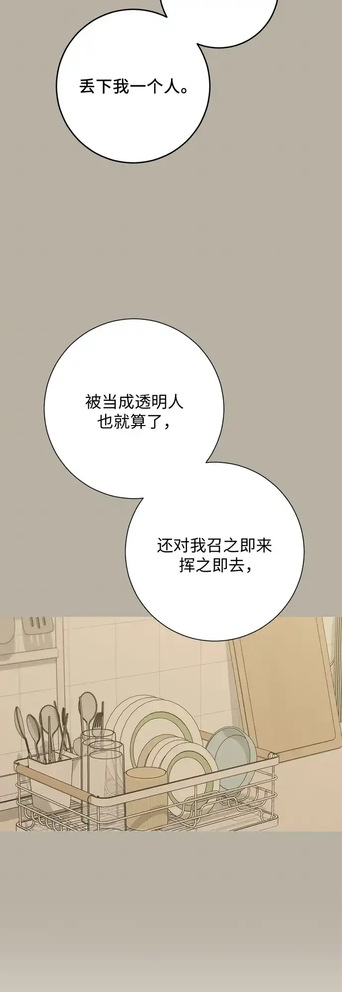 标签是初恋 第32话 第48页