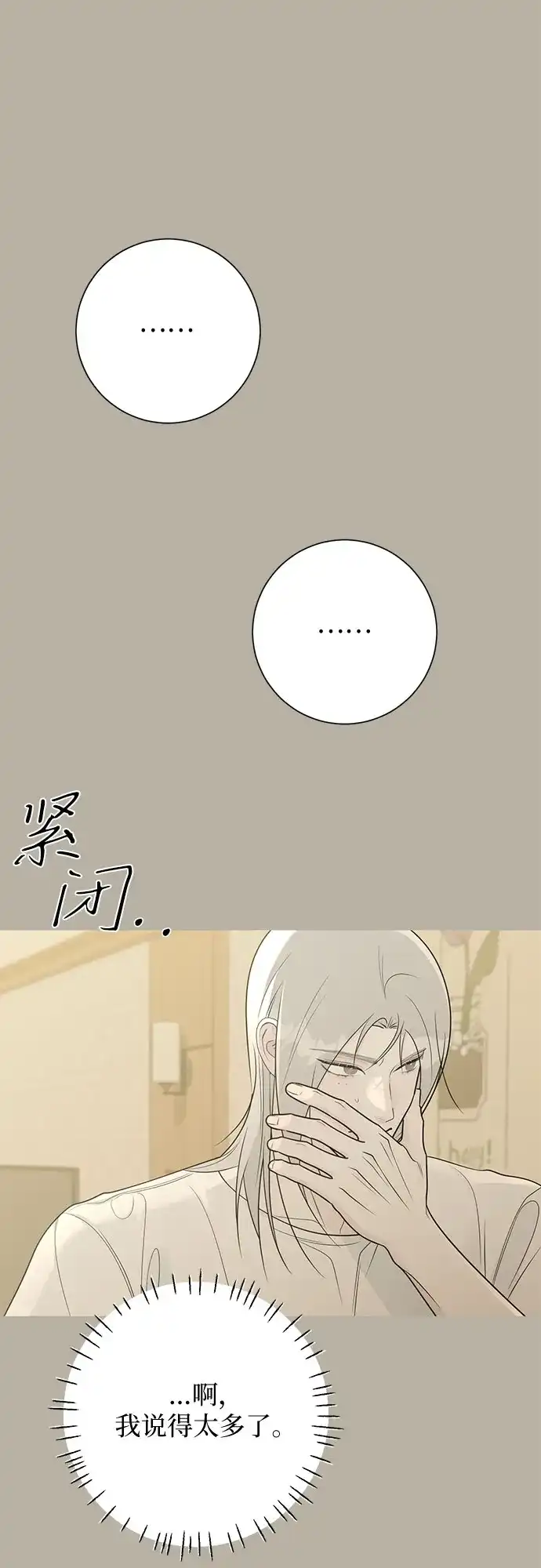 标签是初恋 第32话 第50页