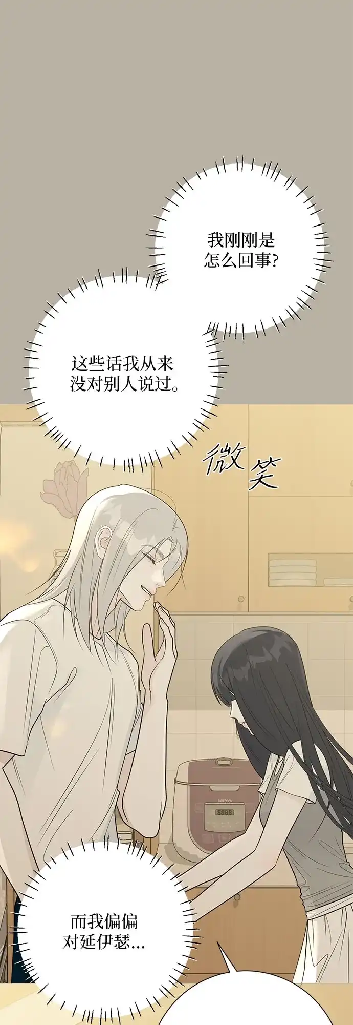 标签是初恋 第32话 第51页