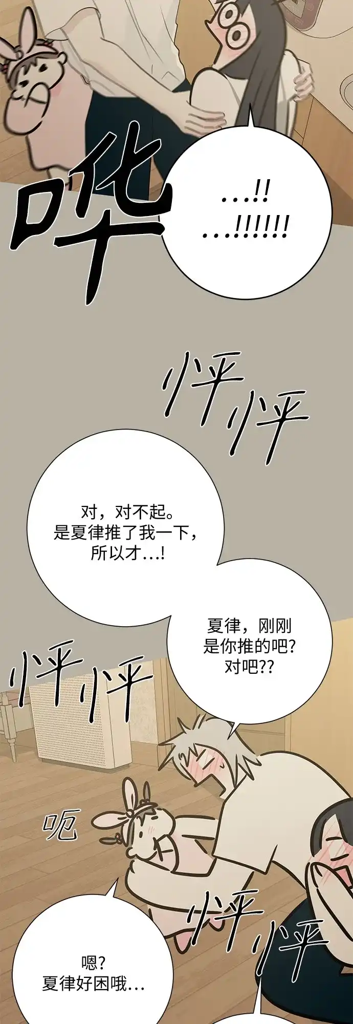 标签是初恋 第32话 第66页