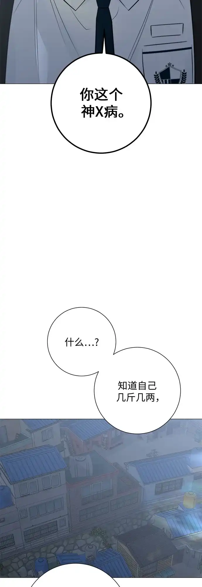 标签是初恋 第32话 第69页