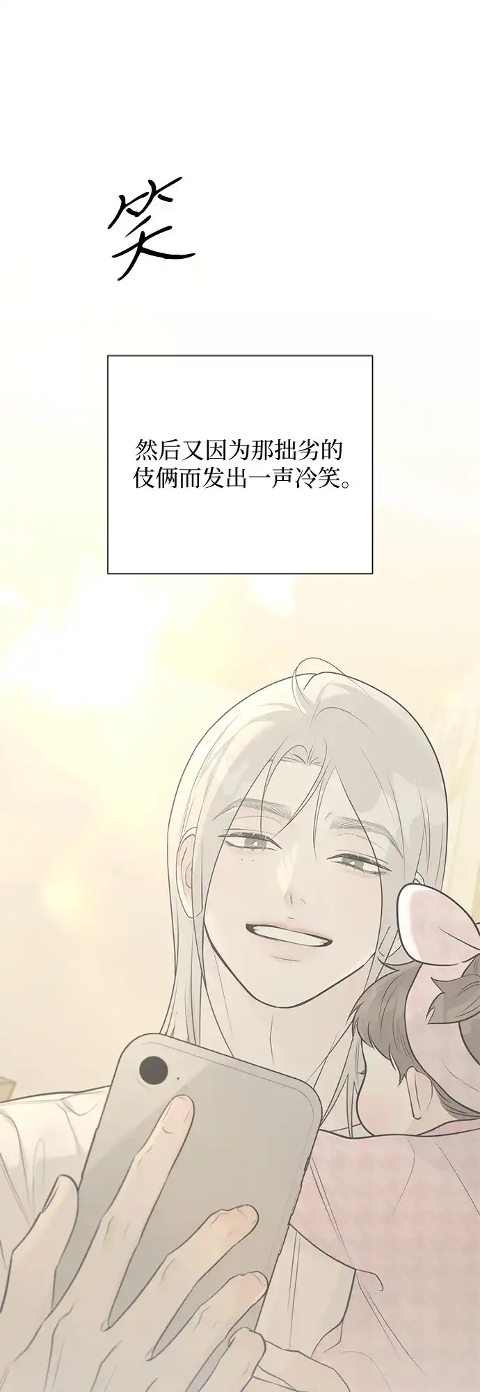 标签是初恋 第32话 第74页