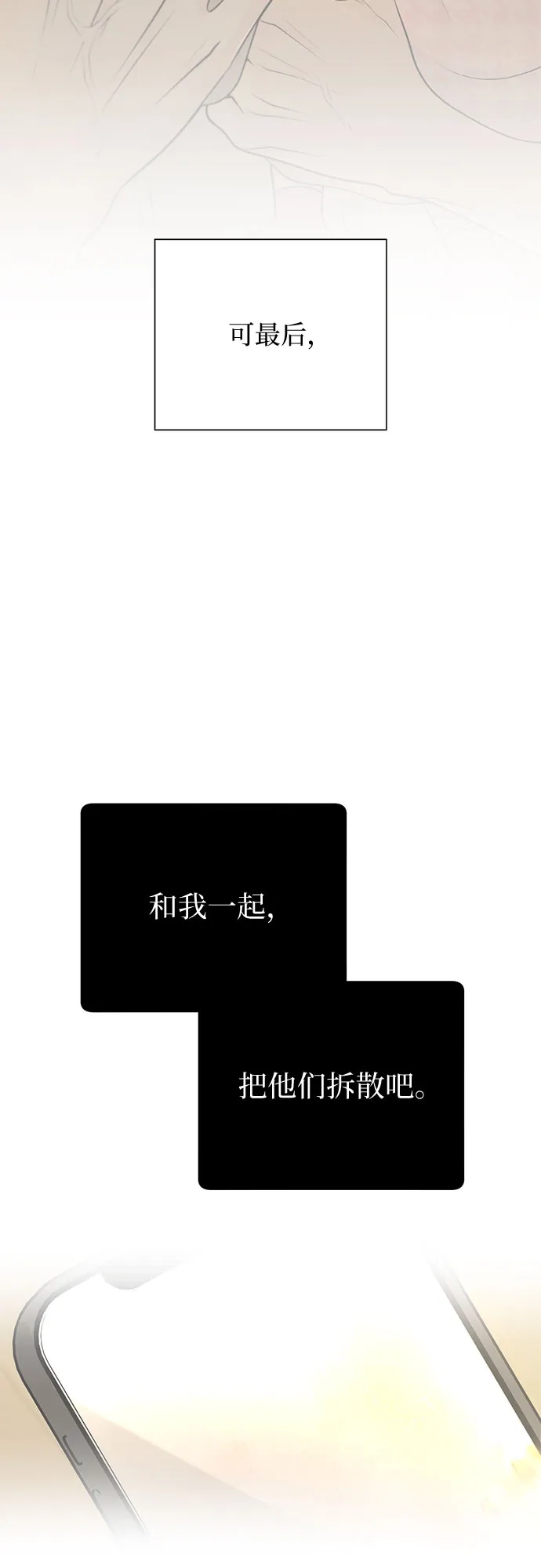 标签是初恋 第32话 第75页