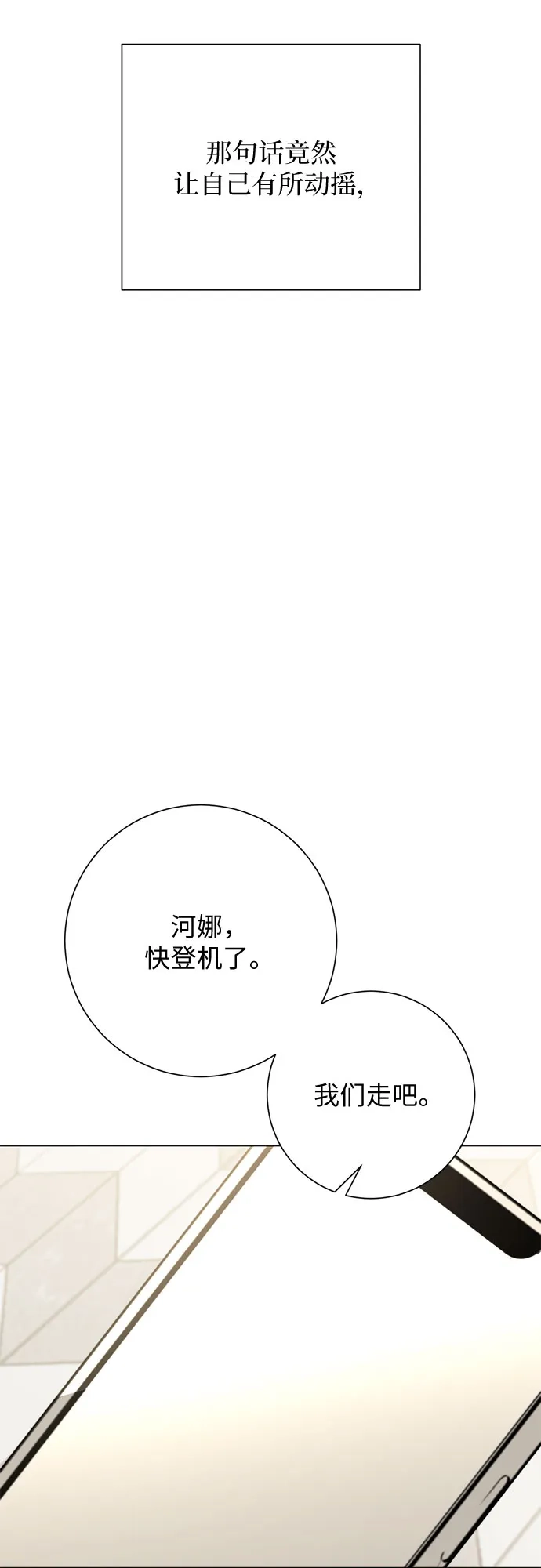 标签是初恋 第32话 第76页