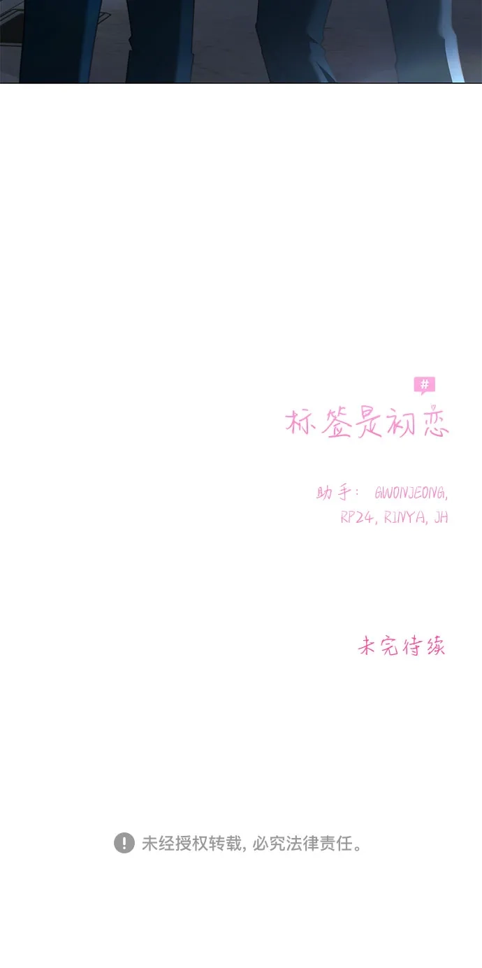 标签是初恋 第32话 第79页
