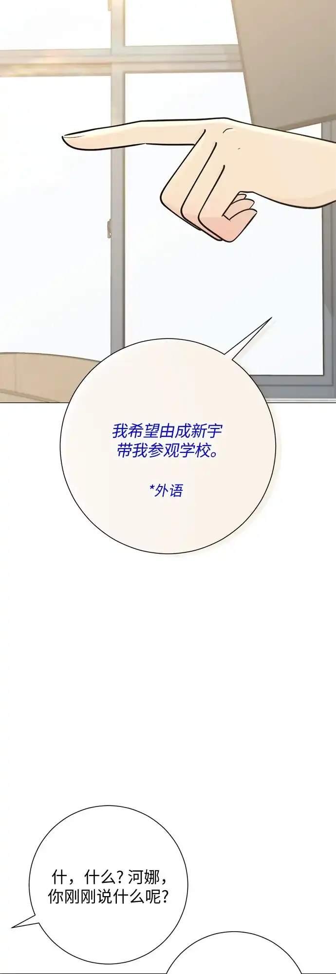 标签是初恋 第33话 第11页