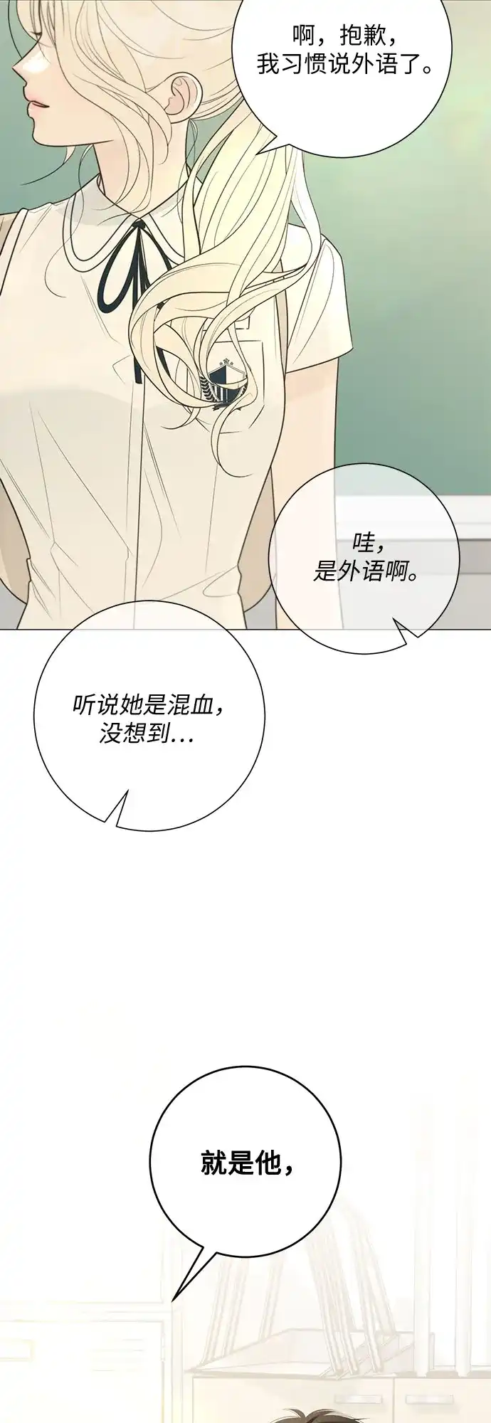 标签是初恋 第33话 第12页