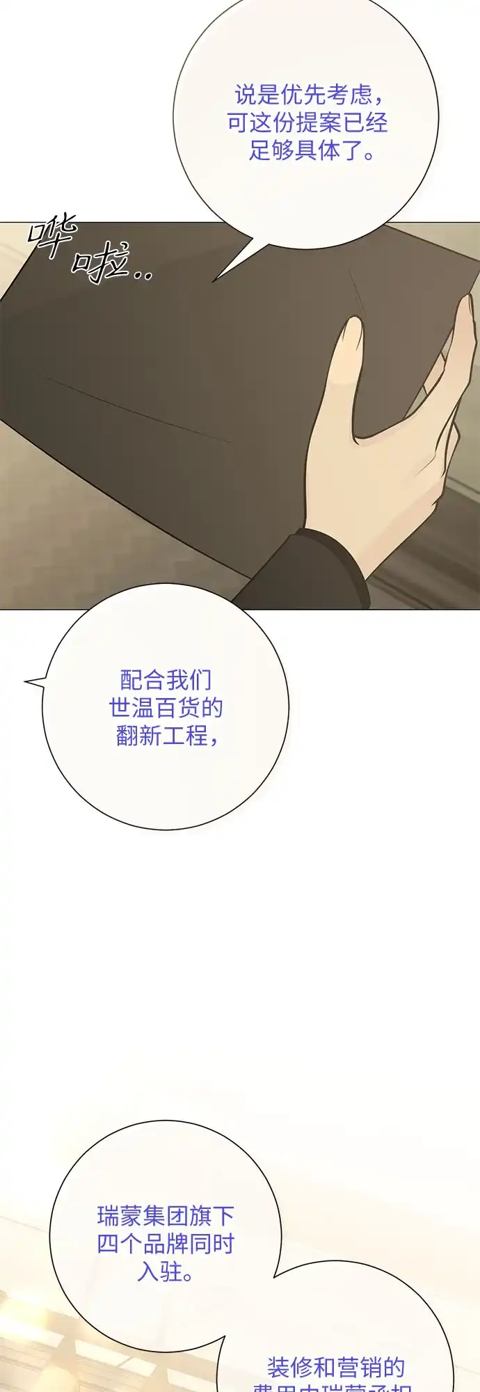 标签是初恋 第33话 第18页